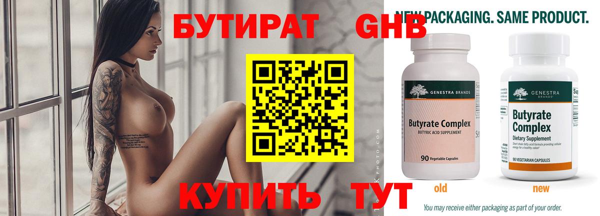 Бутират вода  БУТИРАТ  Сунжа  Вход с VPN 