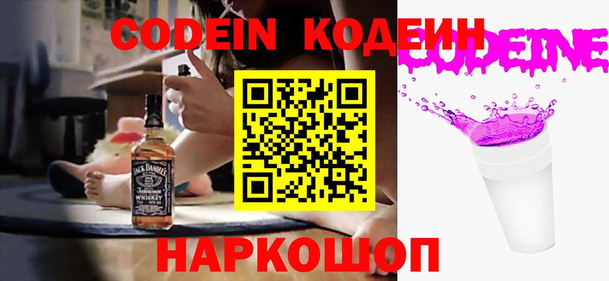 Кодеин Purple Drank Сунжа