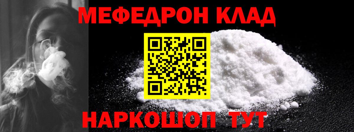 Меф мяу мяу мука Сунжа
